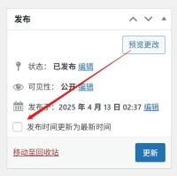 WP 更新发布时间助手插件：一键设置	，轻松掌控文章发布时效
