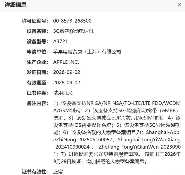 iPhone_Duo_国行新增三项大模型备案编号，包括_Apple_智能、通义万象	、通义千问 图1