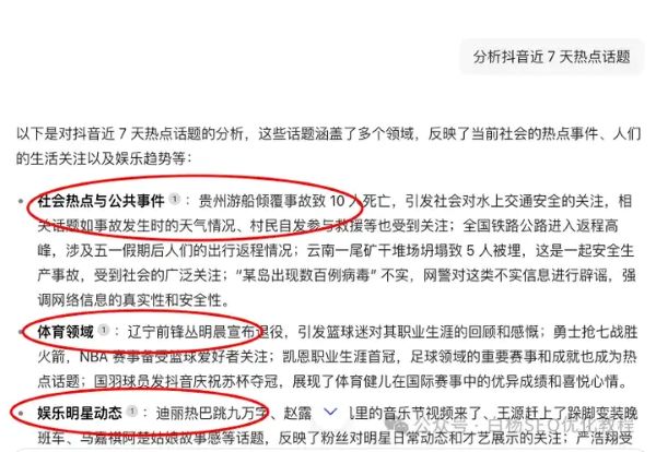 如何查找百度、抖音、微信	、微博、小红书、知乎	、B站、视频号、快手等7天内最热门话题