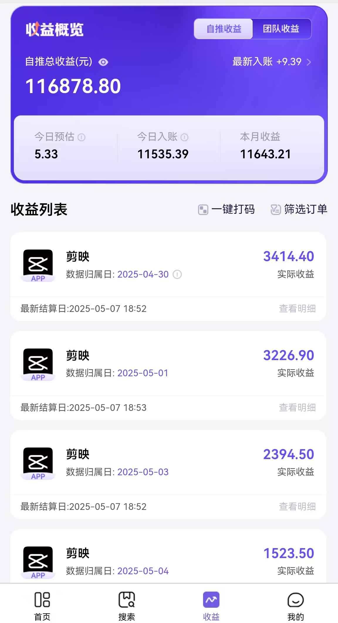 全网首发：剪映拉新，小白实操单日收益1.1W+【附报白渠道】