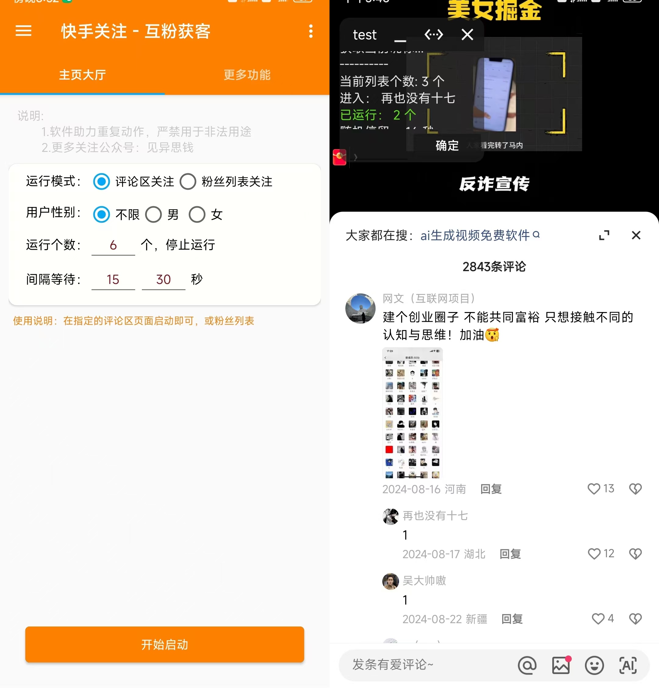 快手评论区关注曝光助手	，单机日引流100+精准粉，适合各行业不限制手机数量