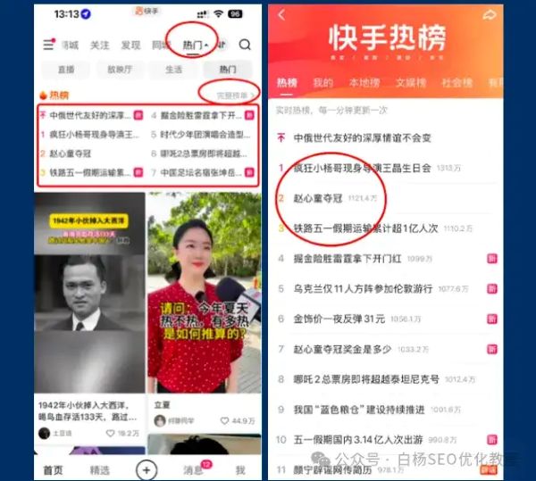 如何查找百度	、抖音、微信、微博	、小红书、知乎、B站	、视频号、快手等7天内最热门话题