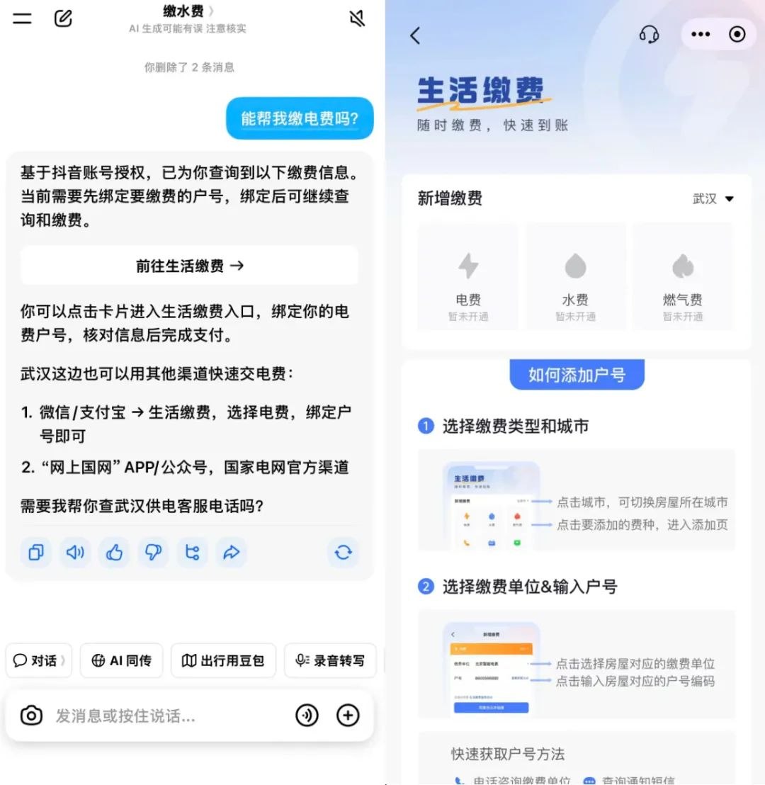 豆包新增生活缴费功能 图1 豆包新增生活缴费功能 图1