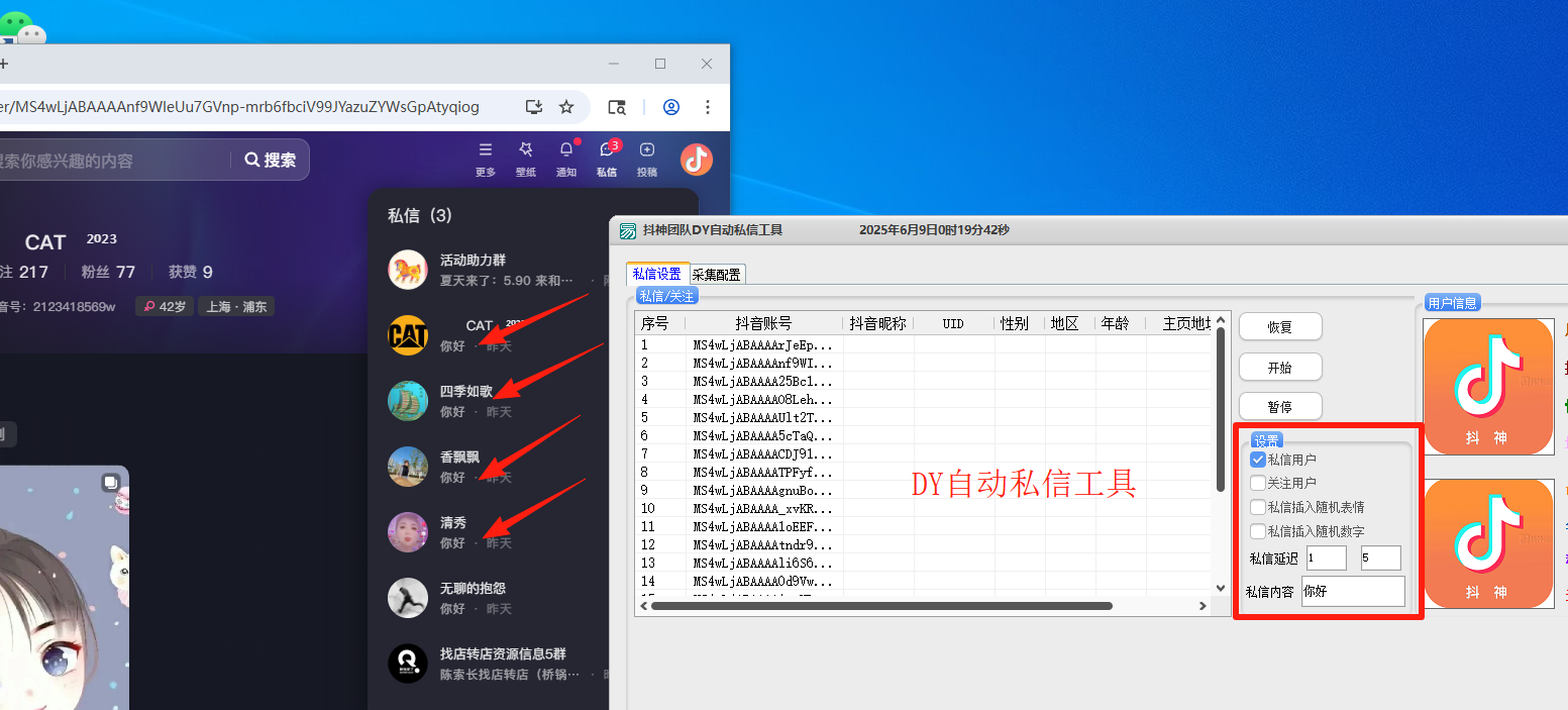 最新版DY私信工具，日引流2000+ 不频繁私信