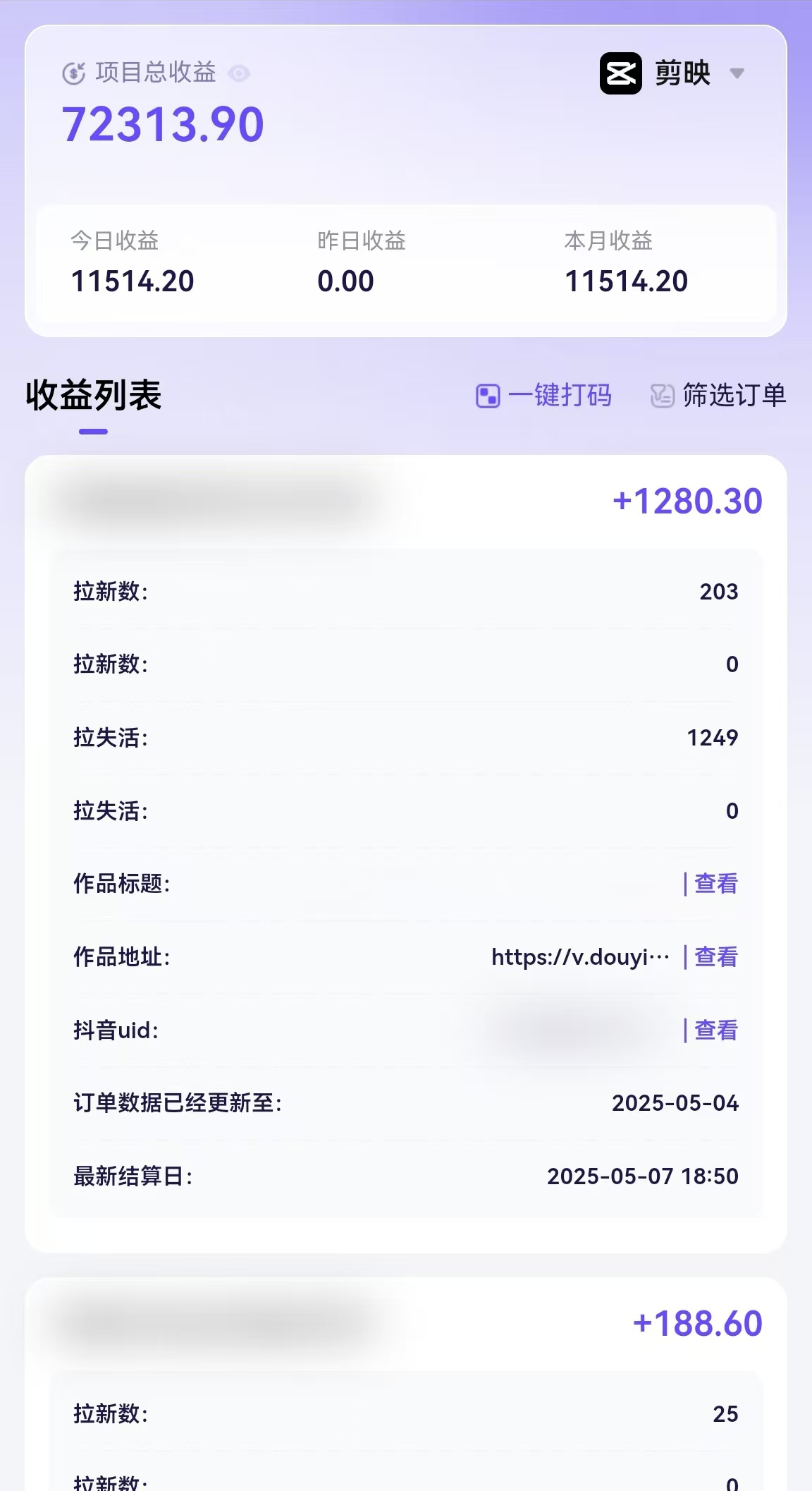 全网首发：剪映拉新，小白实操单日收益1.1W+【附报白渠道】