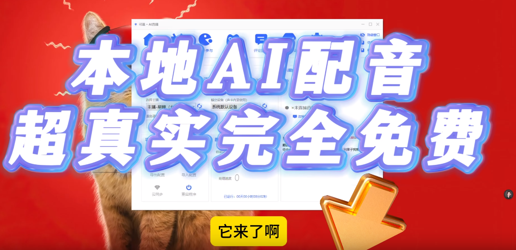 本地AI配音软件，支持300+AI主播
