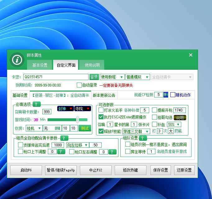 CF星云脚本全系列破解补丁  （无尽，红名	，交易所，试炼岛)