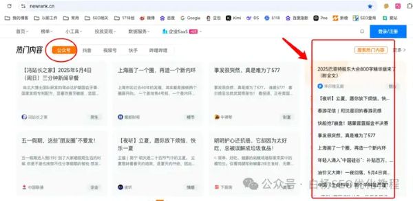 如何查找百度、抖音、微信	、微博、小红书、知乎	、B站、视频号、快手等7天内最热门话题