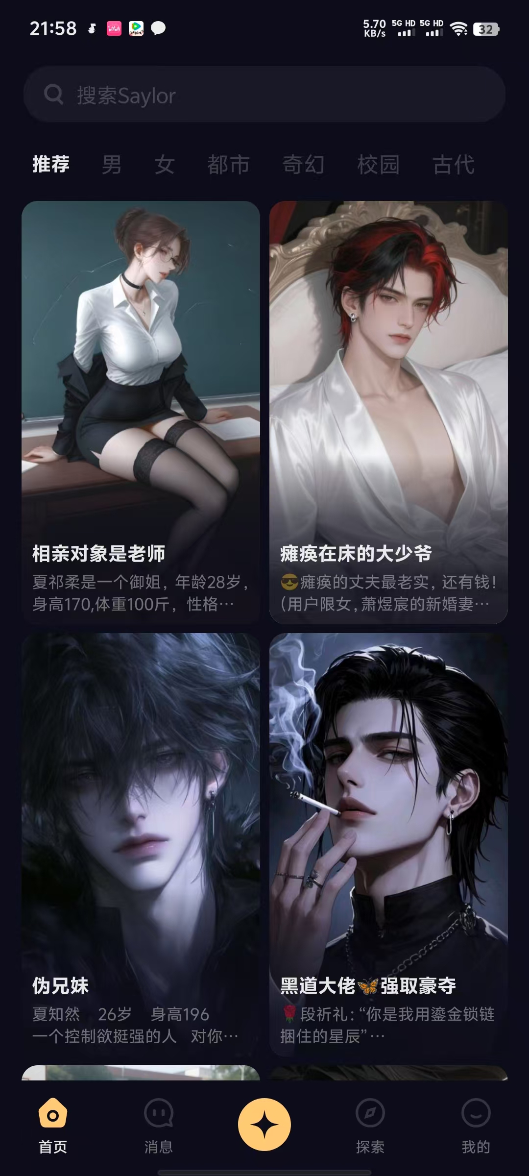 saylo最新版，无限制AI角色聊天	，无违禁词什么都能聊