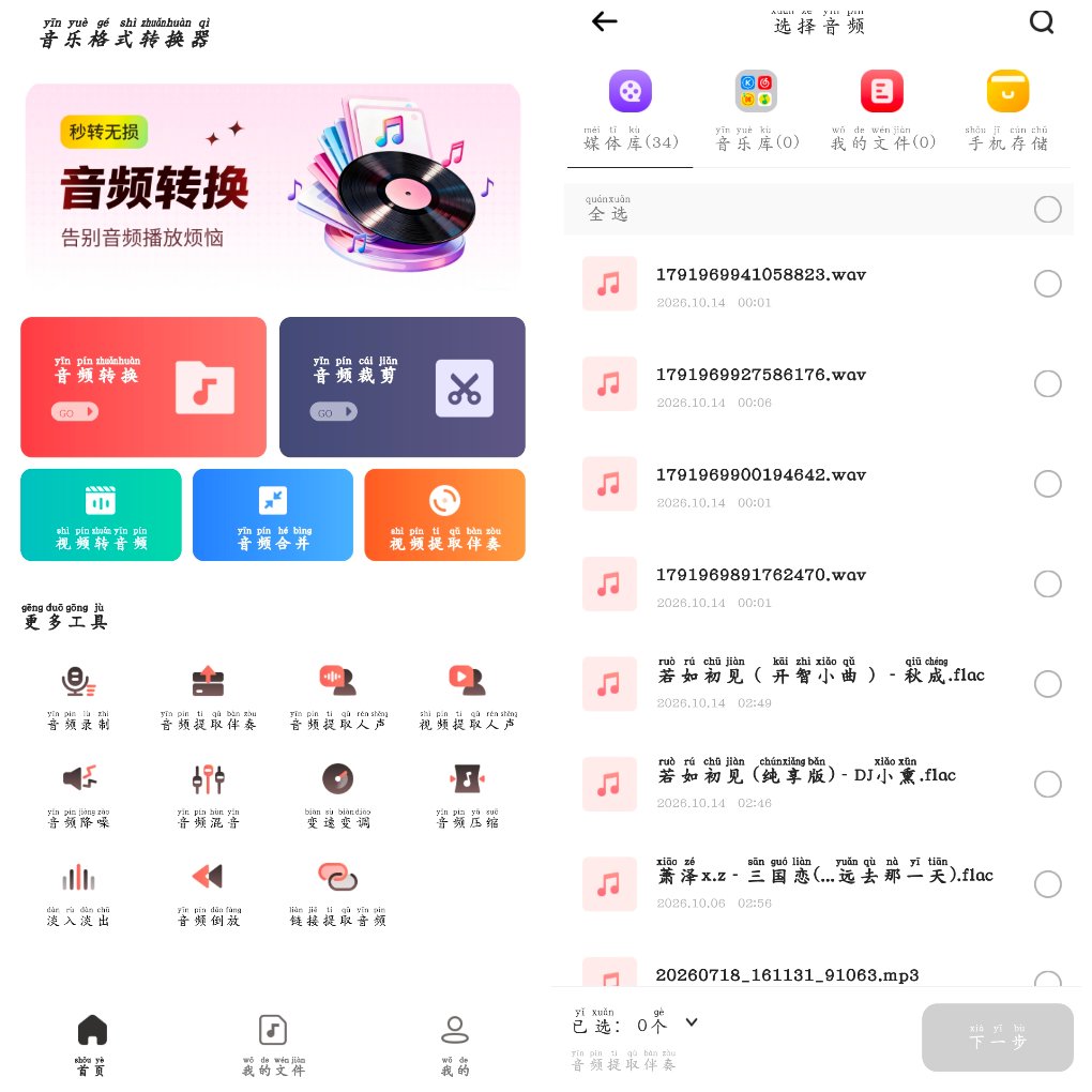 音乐格式转换器v2.2.3会员版&ensp;支持多种音乐格式转换视频提取音频