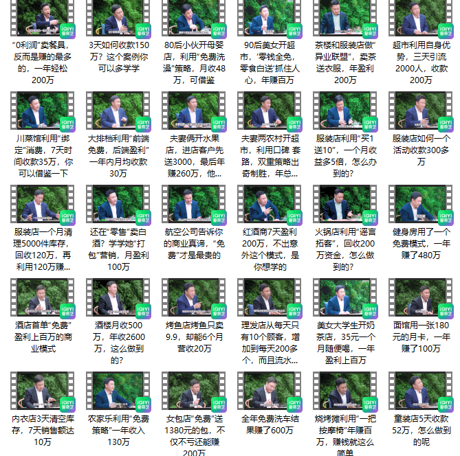 真实有效391套商业模式，年入几十到几百万案例解析娱乐版（视频+图文）