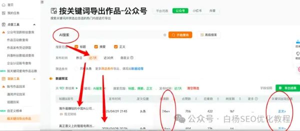 如何查找百度、抖音、微信	、微博、小红书、知乎	、B站、视频号、快手等7天内最热门话题