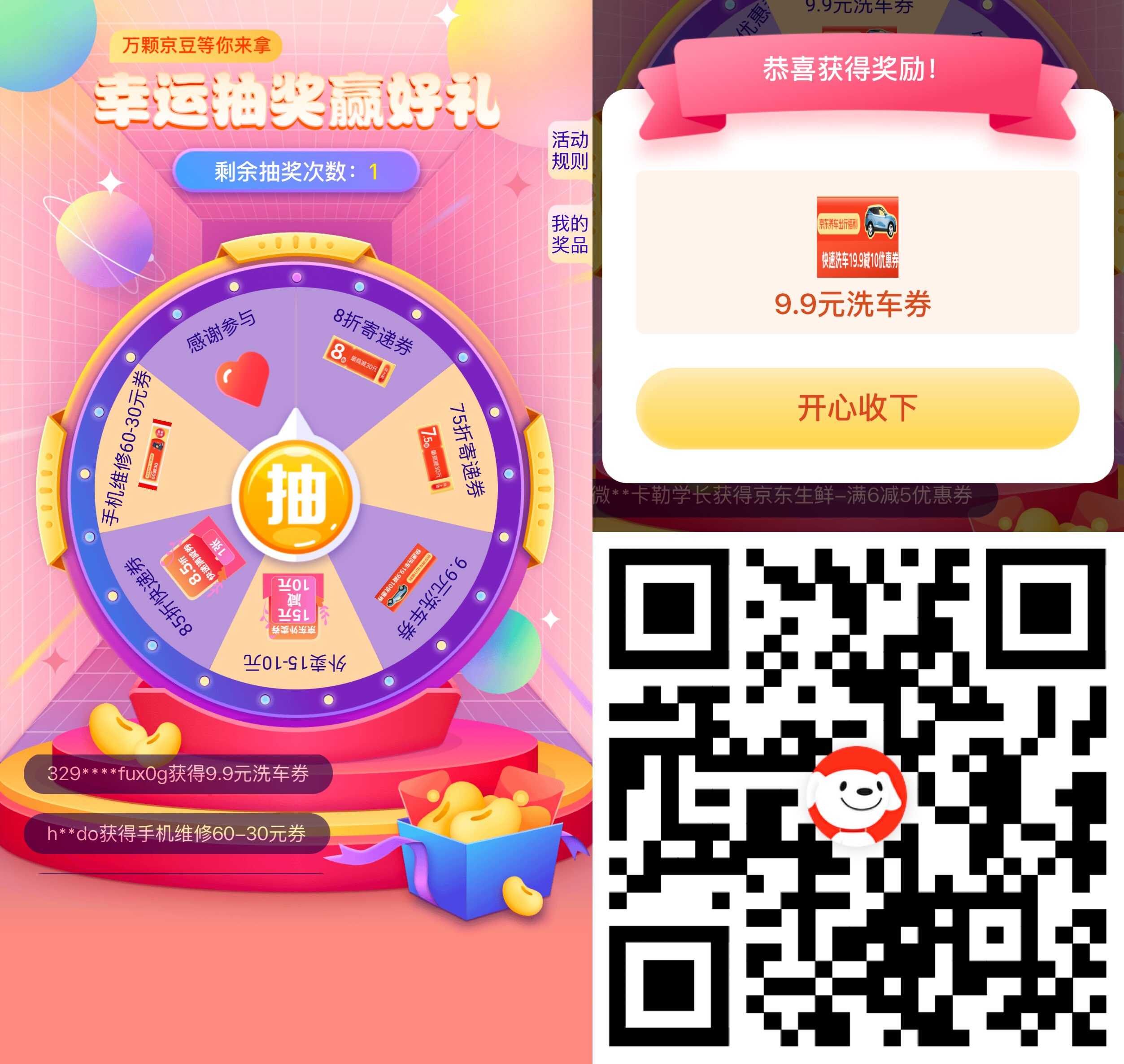 京东限时福利抽外卖或洗车券