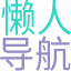 网站图标