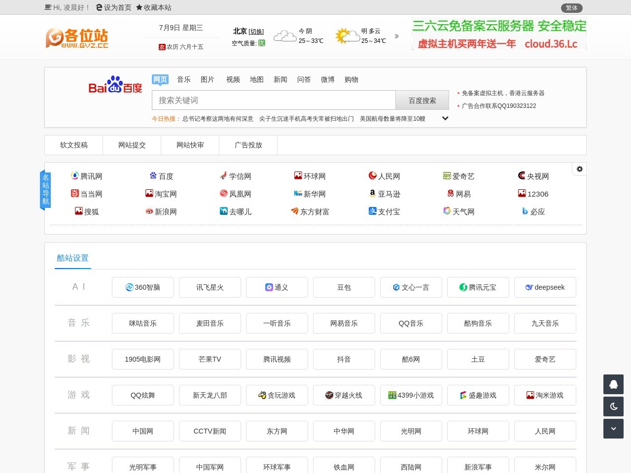 网站截图