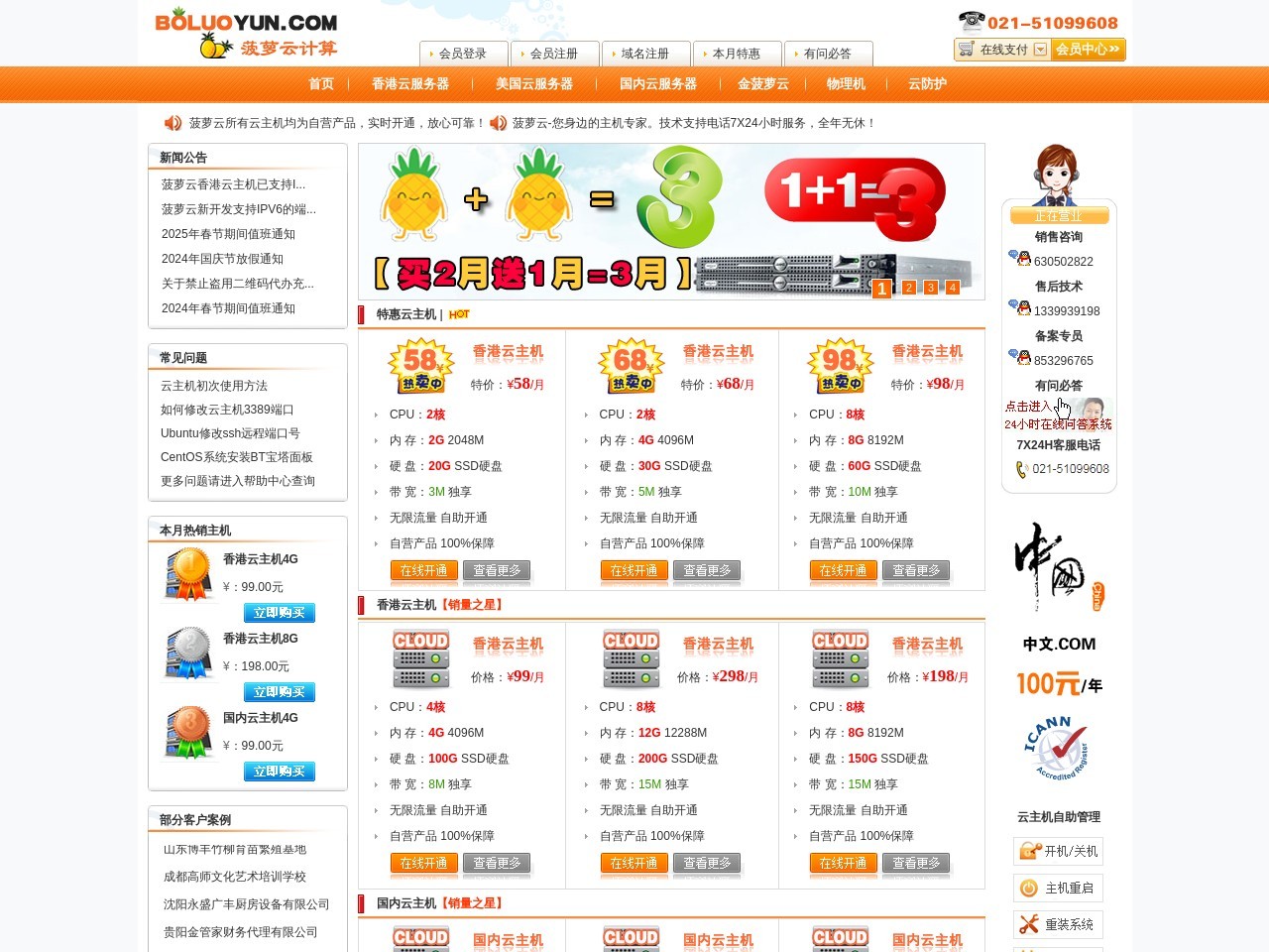 菠萝云-香港VPS,香港云主机,香港云服务器专业IDC服务商