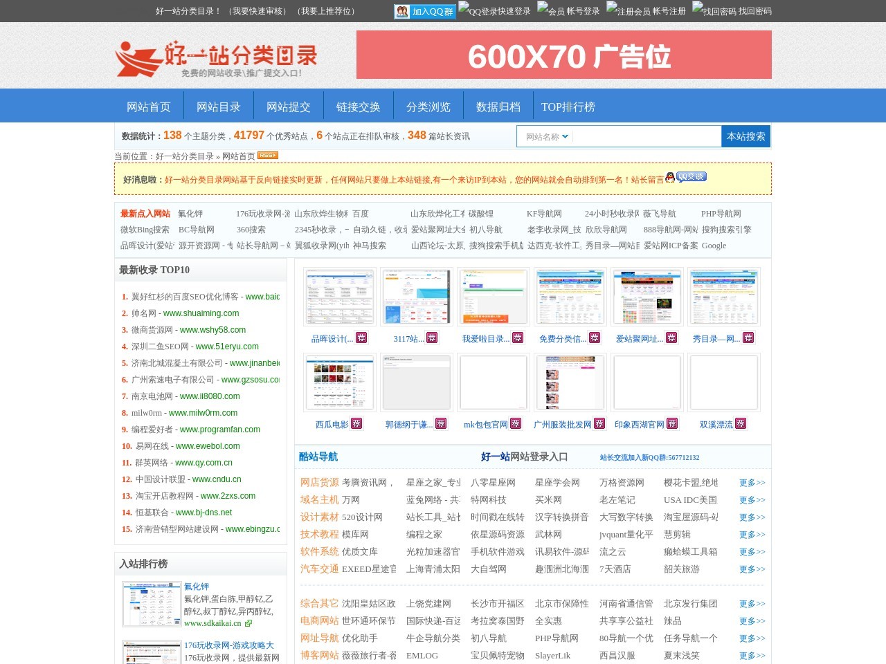 好一站网址大全_35dir目录_上网导航_网站提交/登录入口