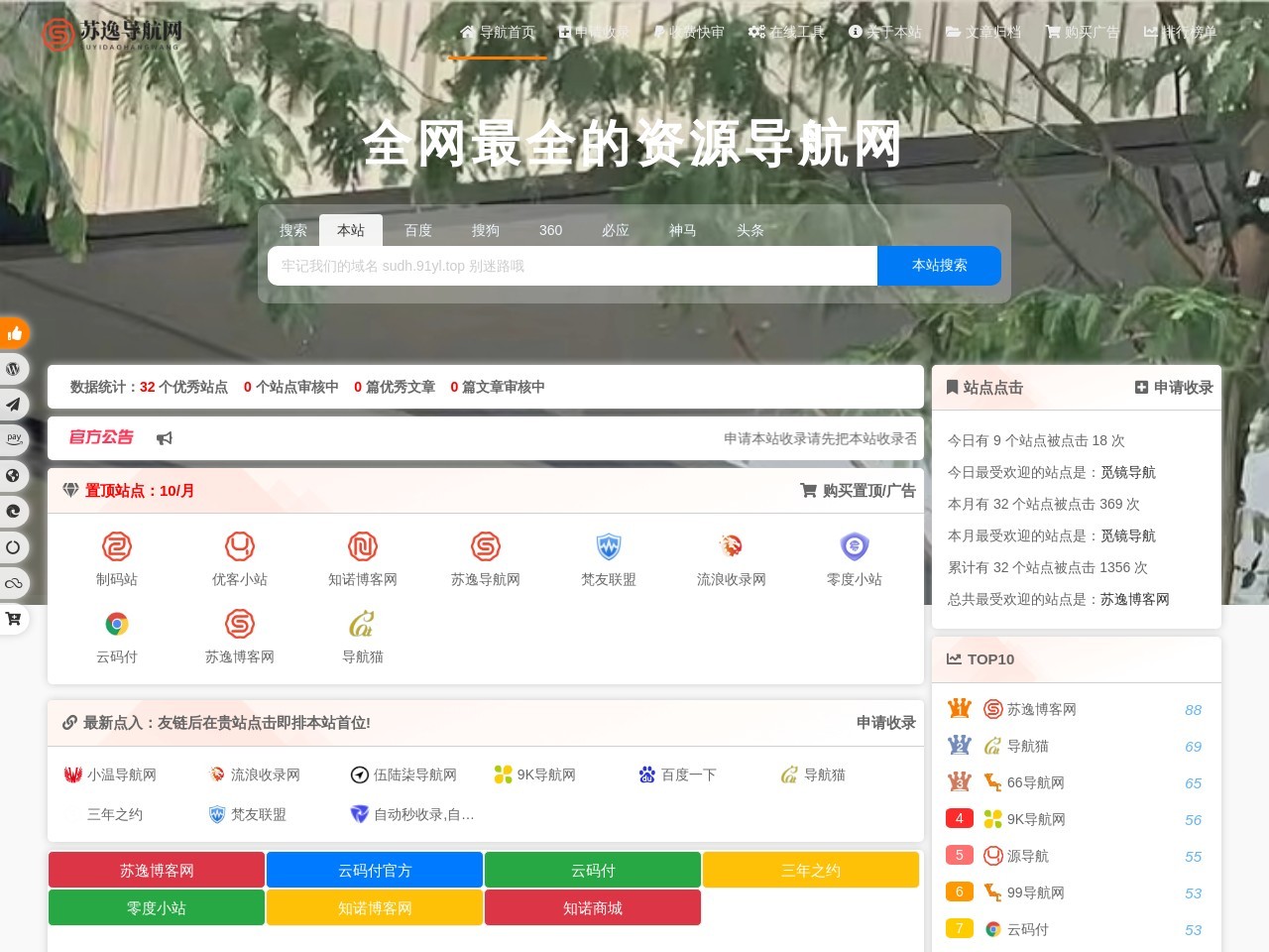 苏逸导航网