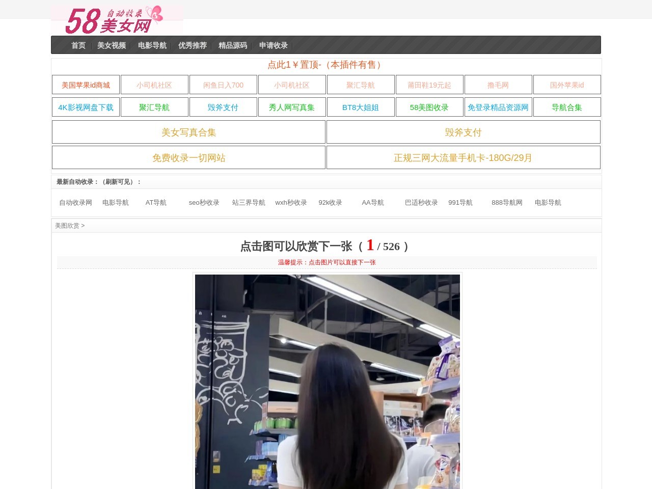 58美图收录网-自动收录网站-流量交换-自动链