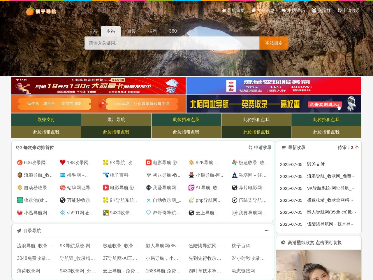 橘子导航网-网站收录-网址收录-网址导航-收录网站