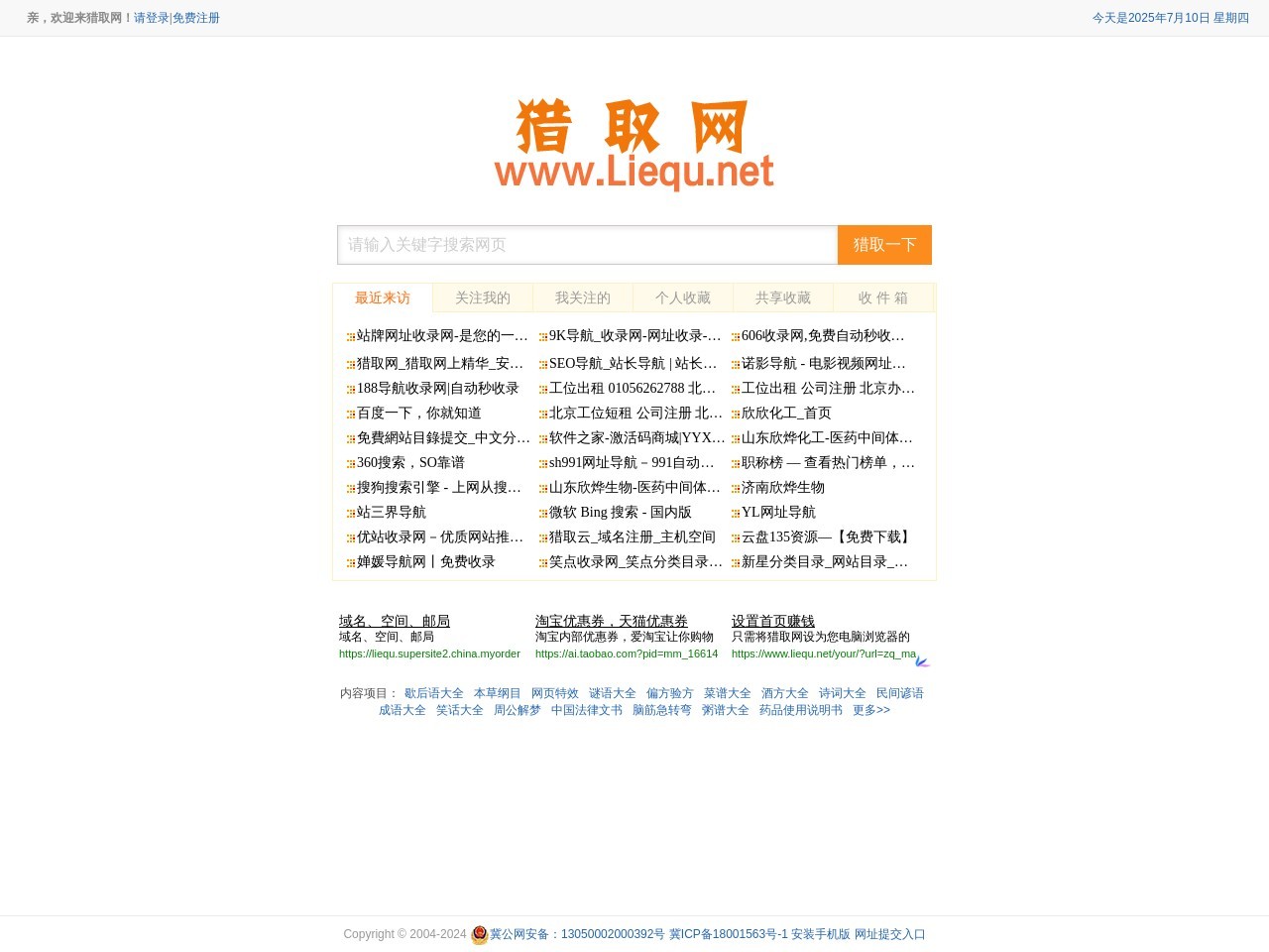 猎取搜索 - 干净、安全、可信任的网页搜索引擎