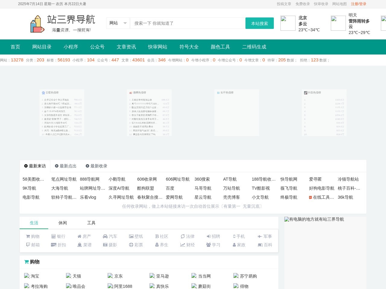 站三界导航 - 网站目录,网址提交,分类目录,网站大全,名站导航之家