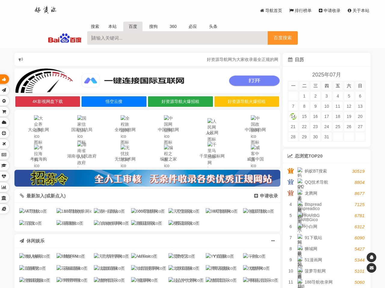 好资源导航网_分类目录_收录最全的导航网站