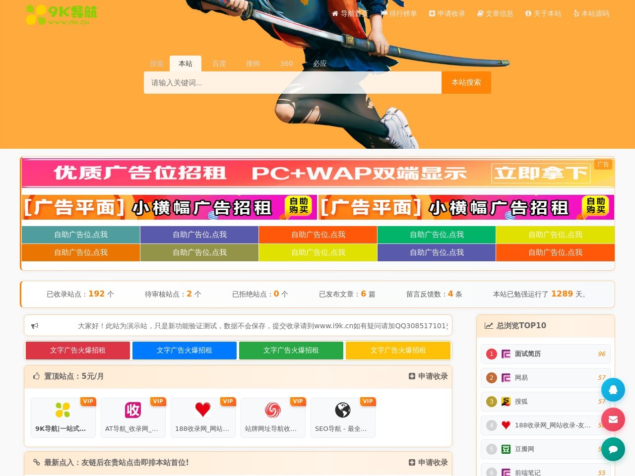 9K导航系统-网址导航_分类目录_收录精选的导航网站