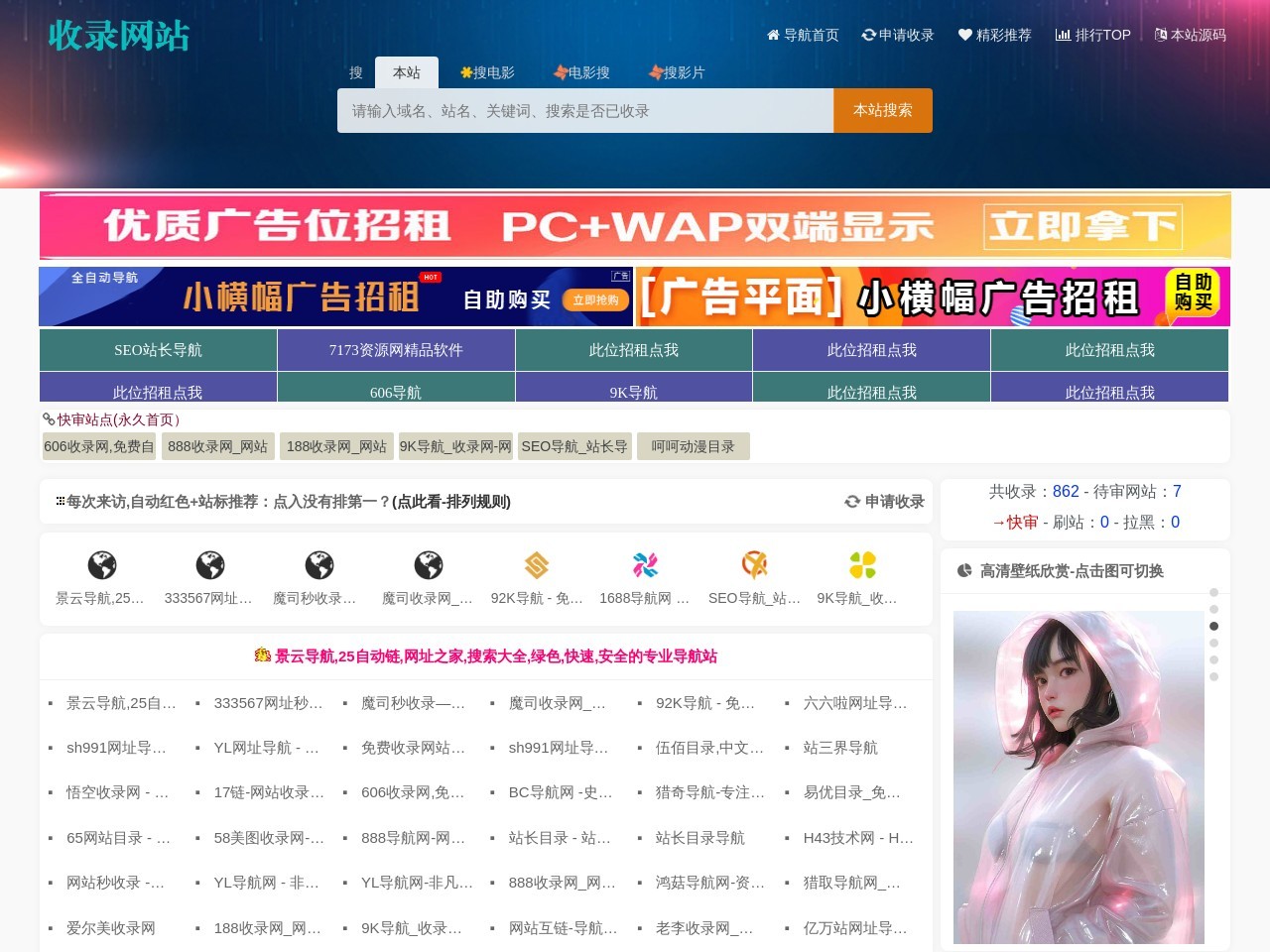 站牌网址导航收录网 | 精选网站导航,自动秒收录服务 - 最全网址收录!