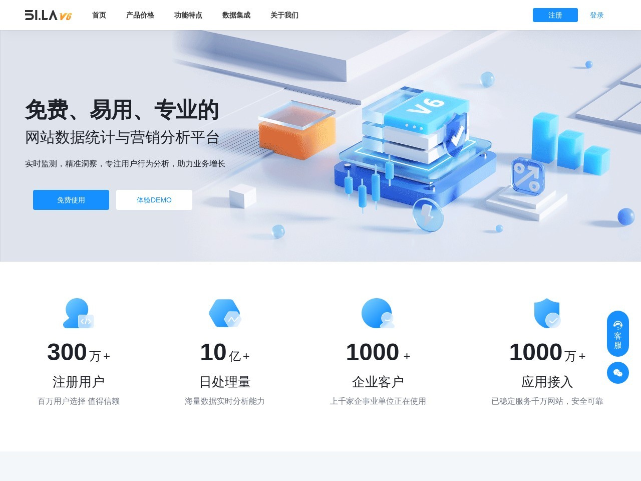 51.LA网站统计V6