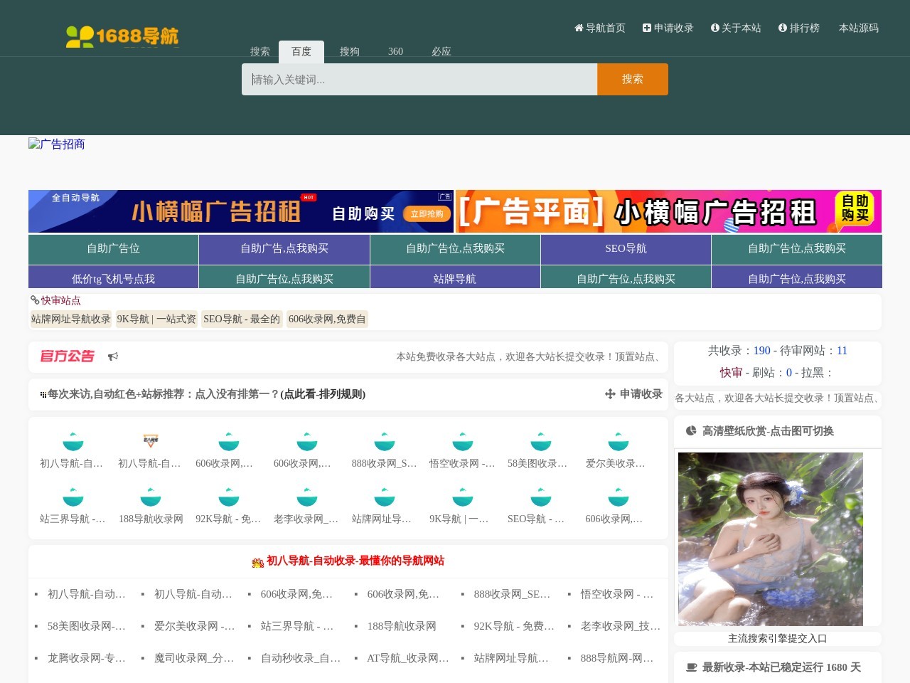 1688导航网 - 技术导航 - 名站网址 - 名站导航 - 免费外链 - 免费收录网站
