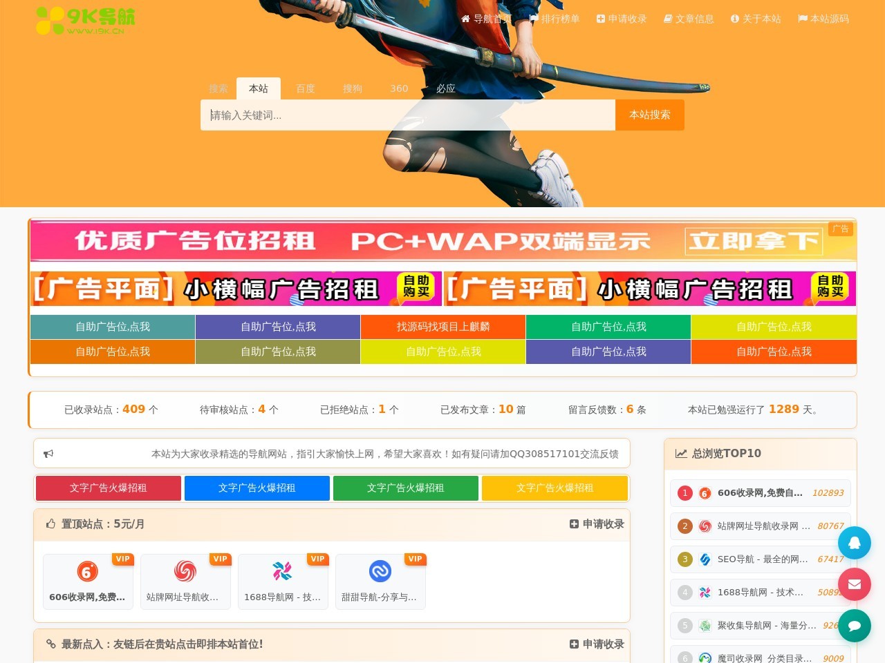 9K导航|一站式资源聚合平台-精选优质工具与网站导航