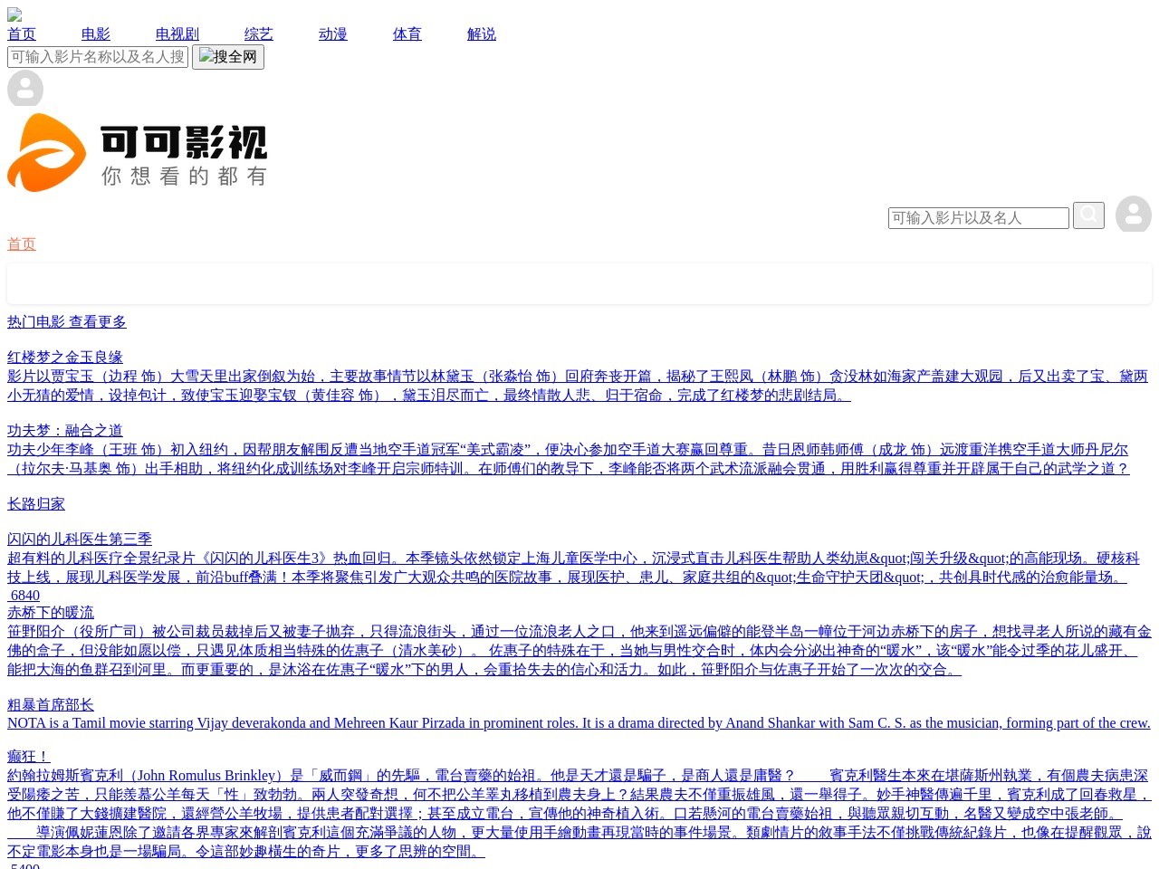 可可影视