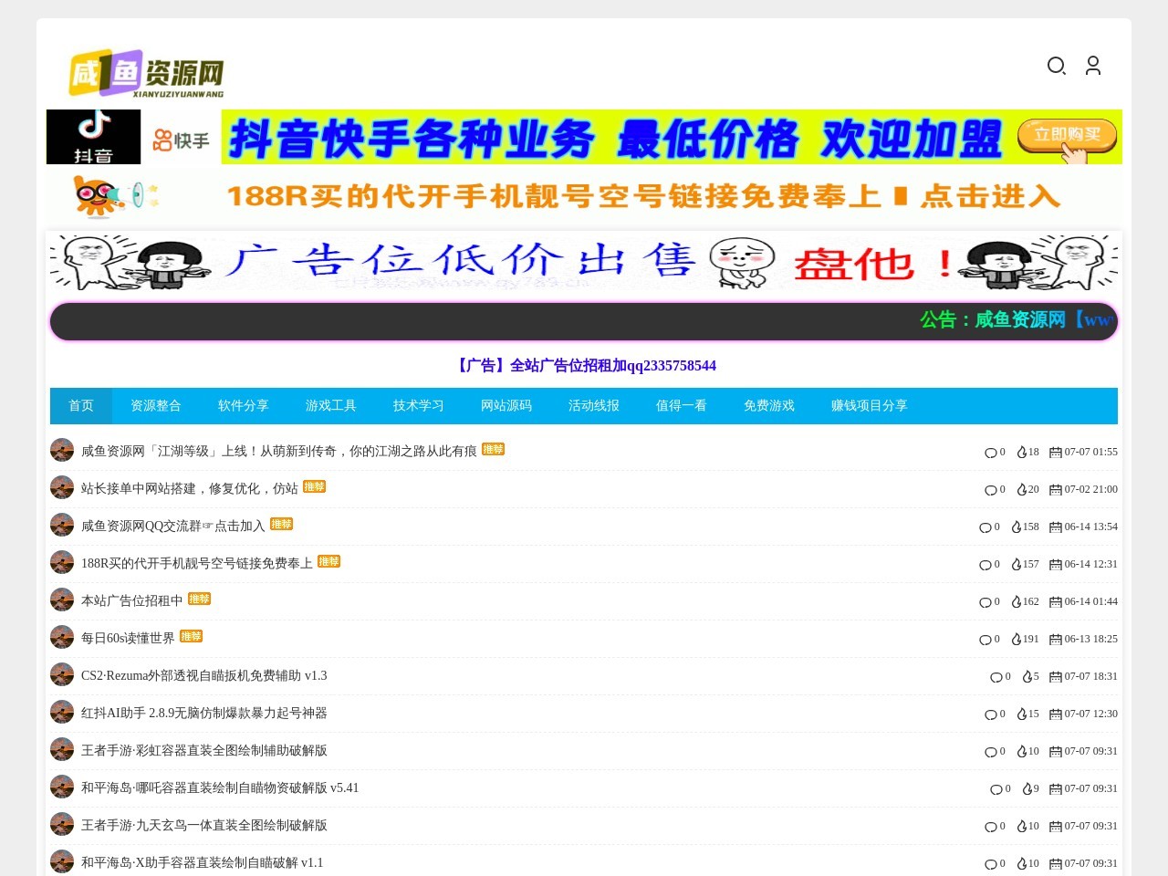 咸鱼资源网-全网精品资源分享平台_爱收集_爱分享