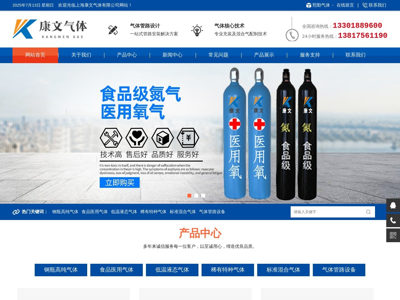 上海康文气体有限公司－液氮-液氧-液氩-液氦-医用氧-食品氮-高纯气体