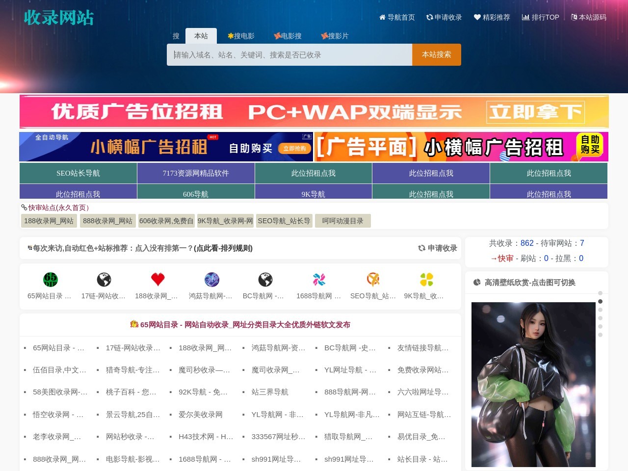 站牌网址导航收录网 | 精选网站导航,自动秒收录服务 - 最全网址收录!