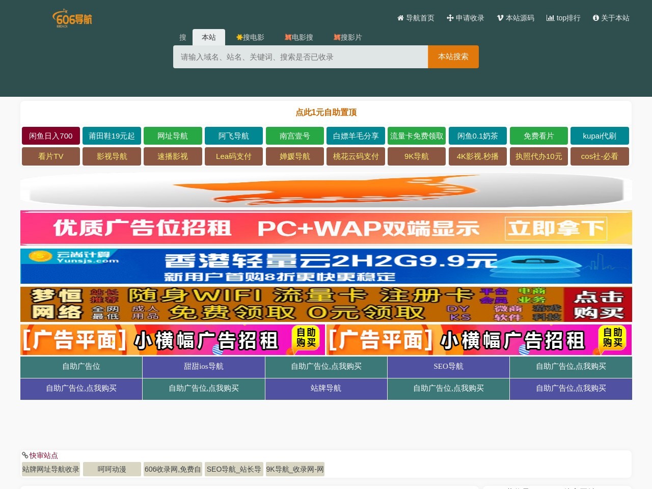 606收录网,免费自动秒收录网址,提供自动收录,网站导航大全源码,自动链,友情链接交换。