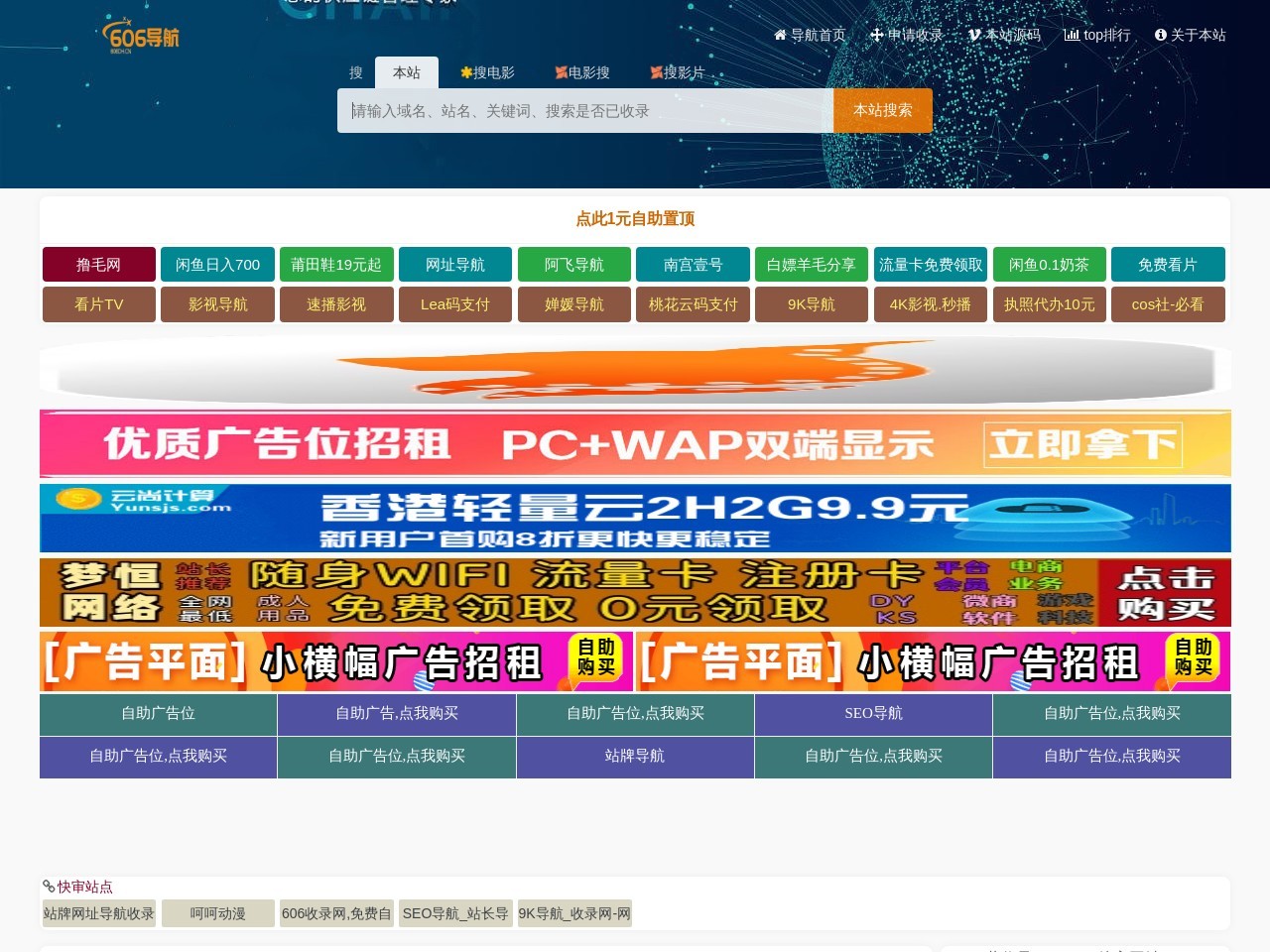 606收录网,免费自动秒收录网址,提供自动收录,网站导航大全源码,自动链,友情链接交换。
