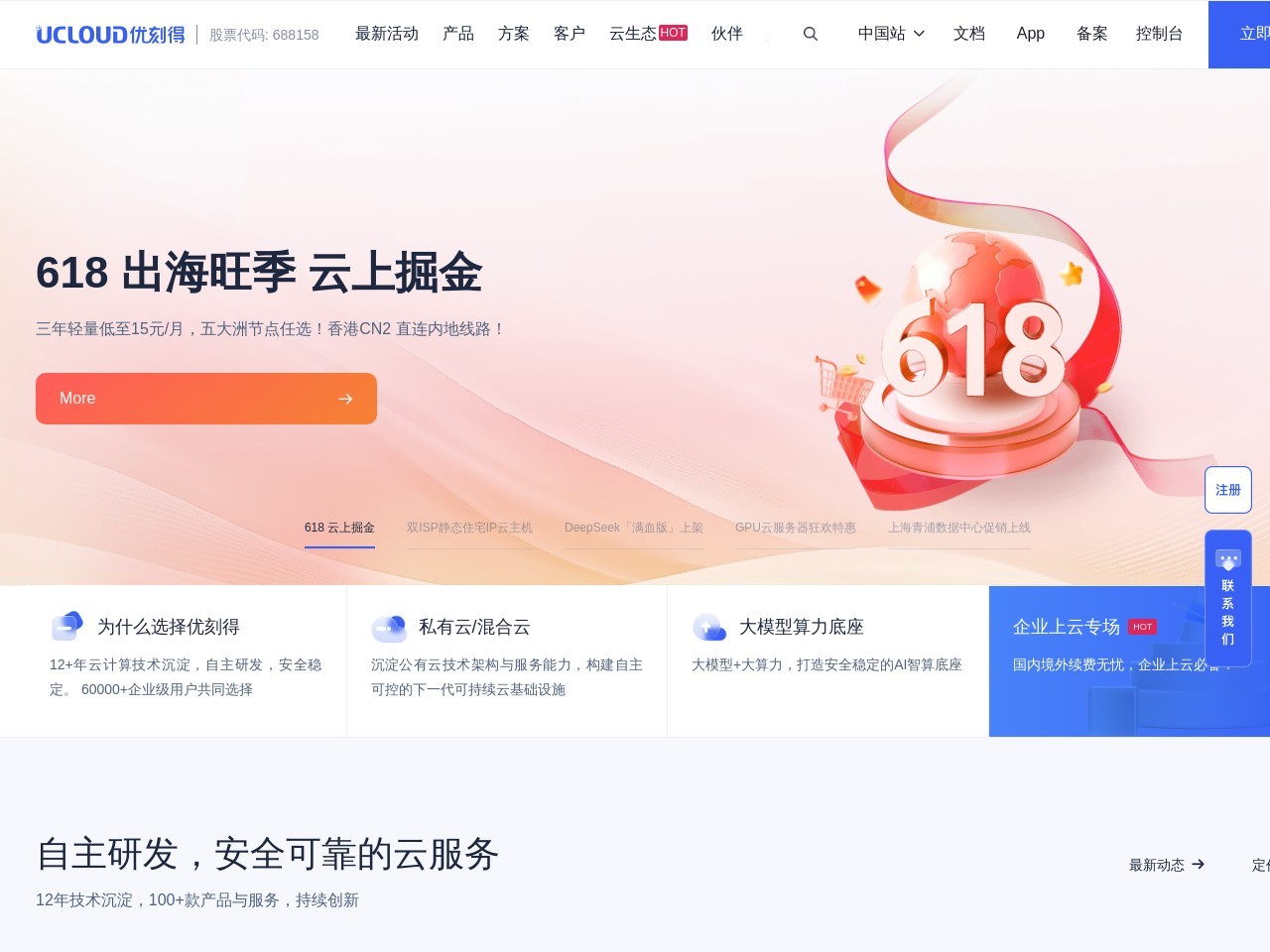 UCloud优刻得-首家公有云科创板上市公司