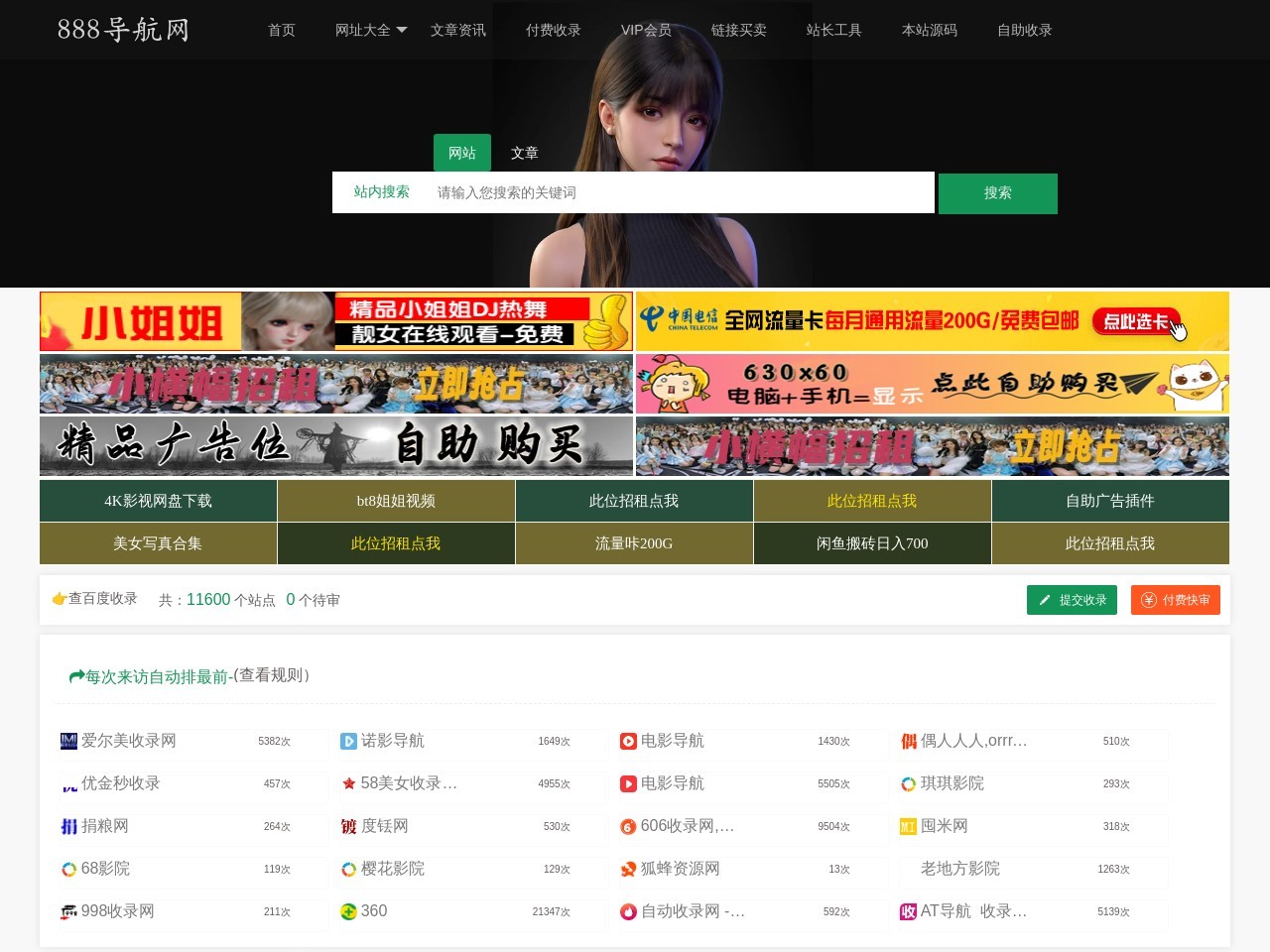 888导航网-网站收录-网址收录-网址导航-收录网站-自助广告系统