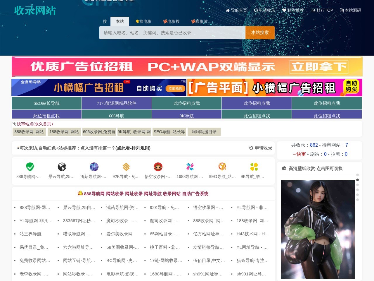 站牌网址导航收录网 | 精选网站导航，自动秒收录服务 - 最全网址收录！
