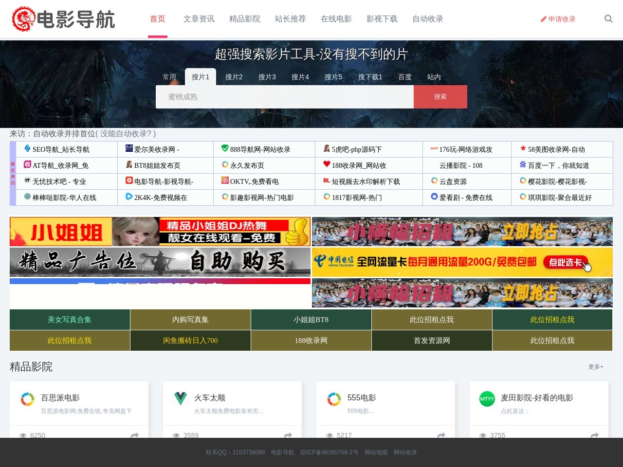 电影导航-影视导航-电影搜索-影视搜索-电影站收录