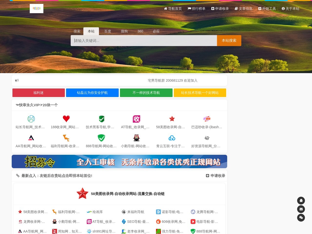 宅男导航网,一个只收录精选的技术导航网站