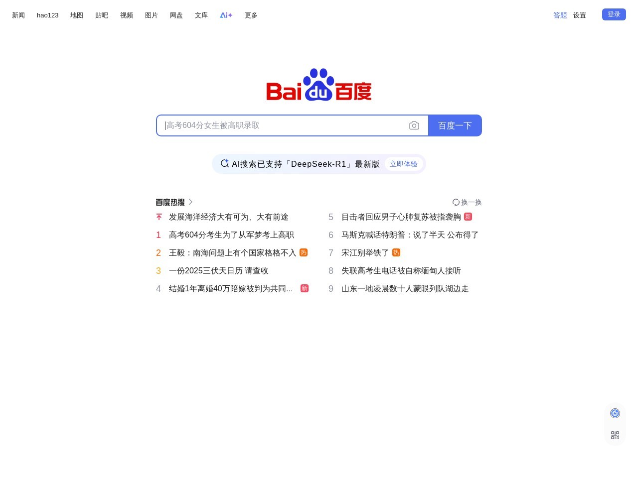 百度一下，你就知道