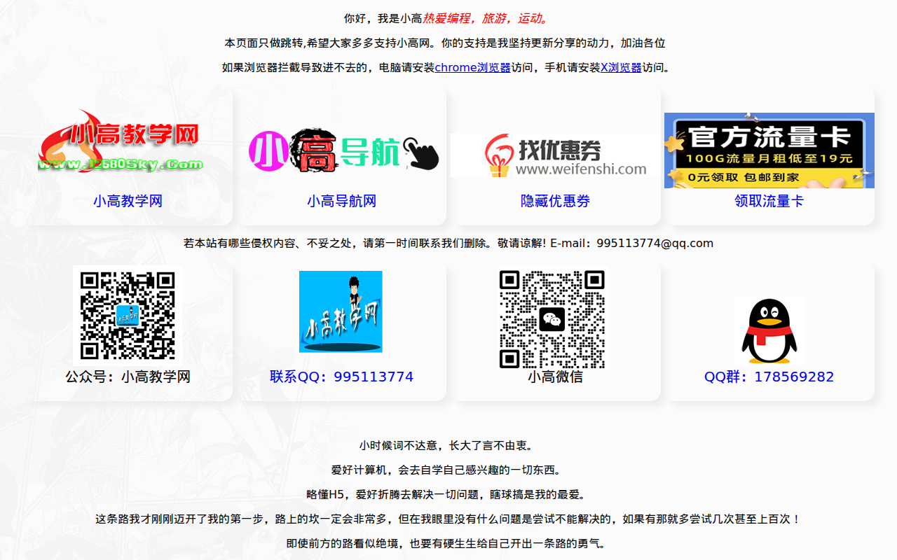 小高教程网_最优秀的QQ技术网_学习最新技术QQ网_最专业的资源收集分享平台_小刀娱乐网分享