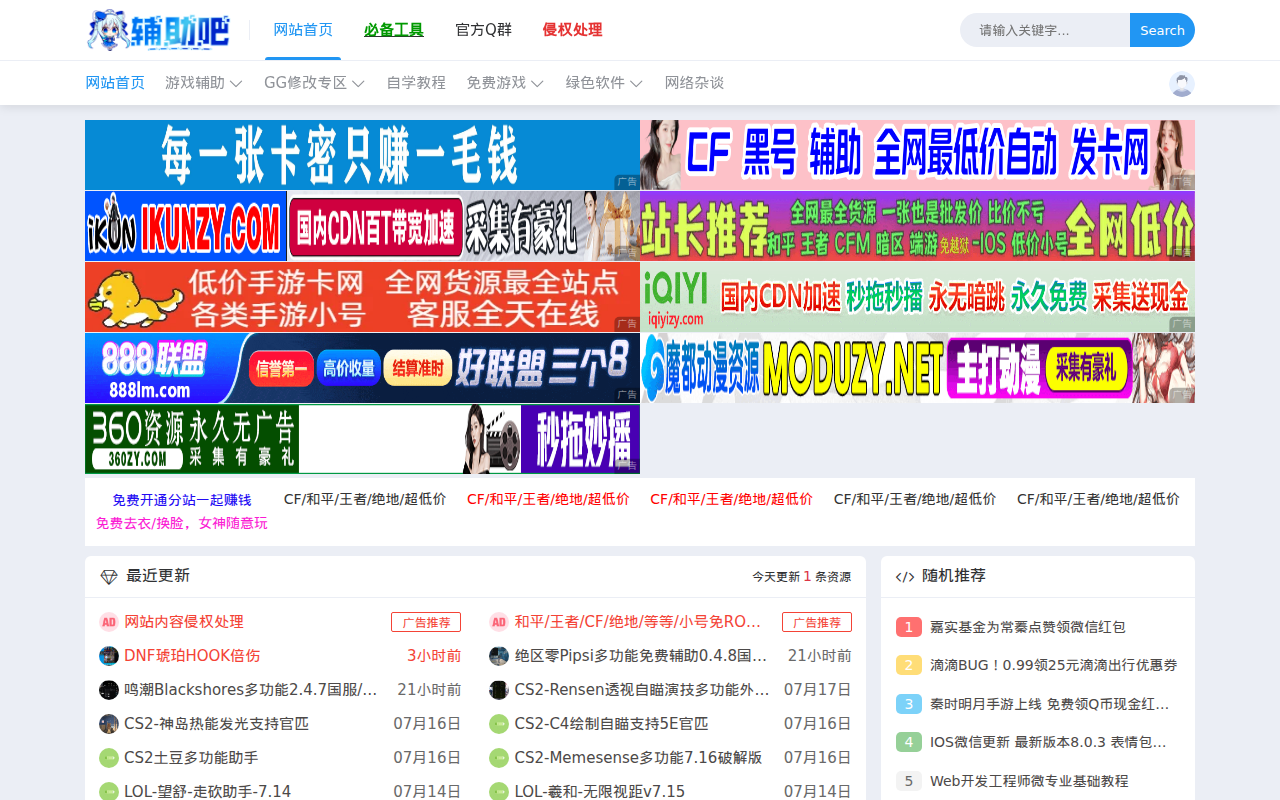 辅助吧 - 专注于游戏辅助,软件工具,学习教程分享!