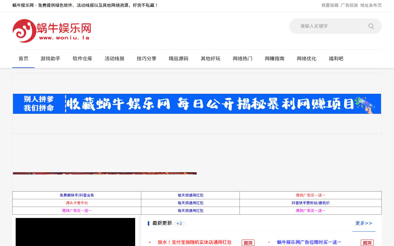 蜗牛娱乐网_游戏辅助资源,QQ技术教程分享平台!_小刀娱乐网