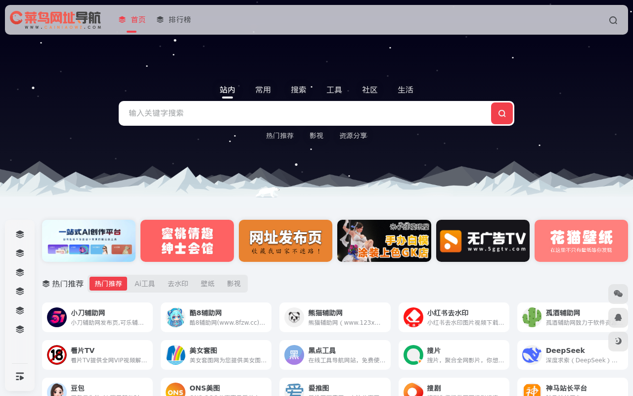 菜鸟网址导航_收藏全网精选酷站