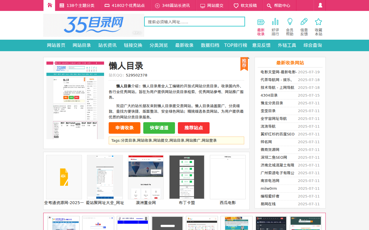 懒人目录-网址大全_网址目录_上网导航_网站提交/登录入口