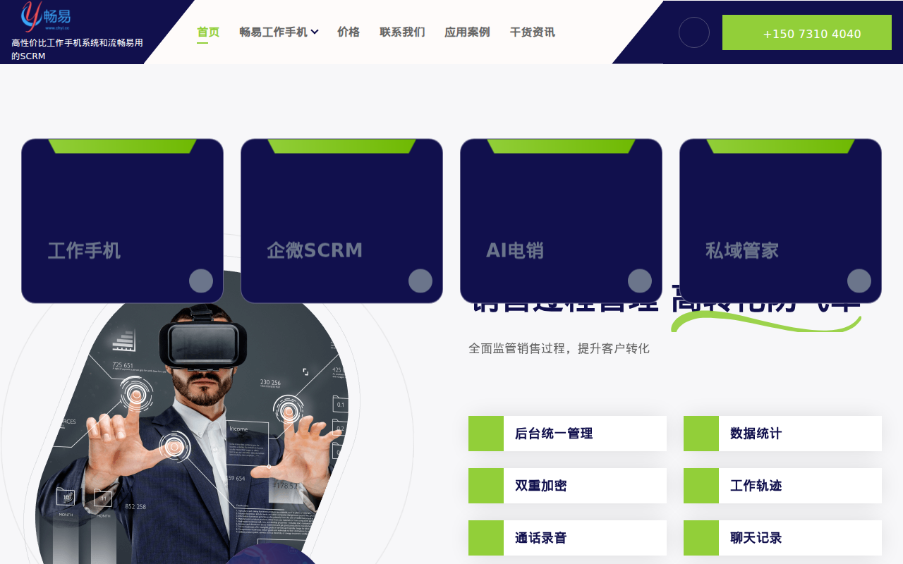 首页 - 畅易工作手机-畅易SCRM-明点畅易官网